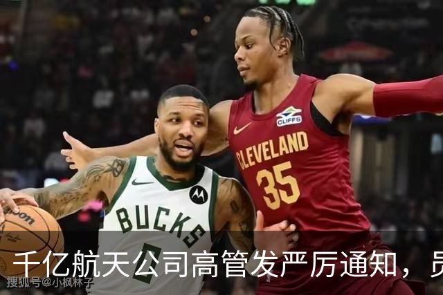 千亿航天公司高管发严厉通知，员工惶恐不安